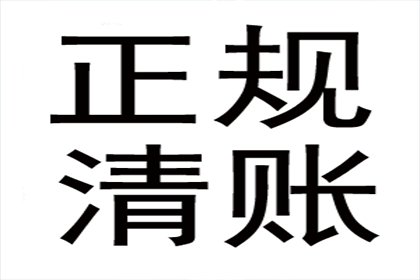 面对强硬债务人，如何巧妙讨回欠款？